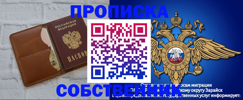 прописка регистрация в Воронежской области