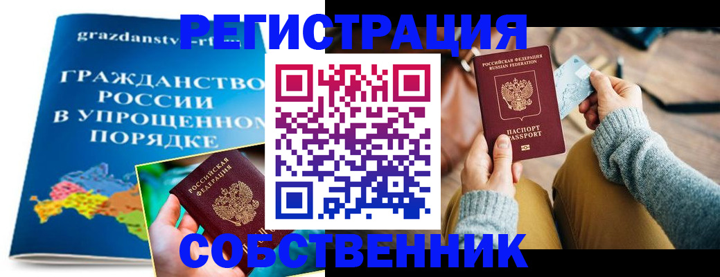 прописка штамп в Воронежской области