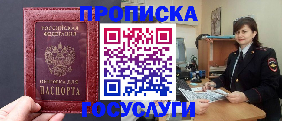 прописка штамп в Воронежской области