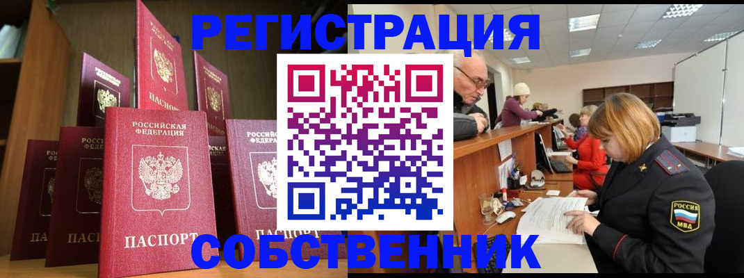 прописка регистрация в Воронежской области